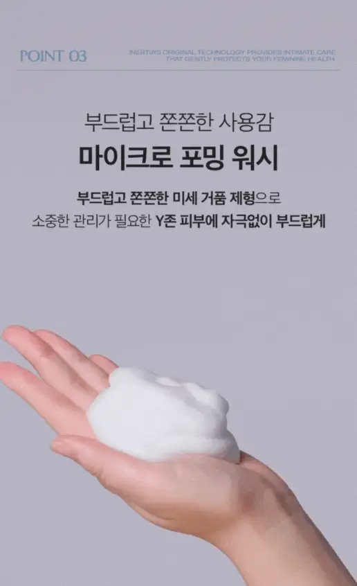 [카이스트 박사 PICK] 이너시아 더퓨어 3X 마이크로바이옴 케어 여성청결제 150ml 상세페이지 20